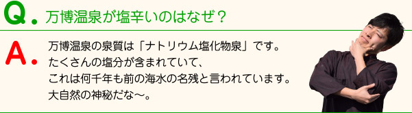 源気温泉 おゆば