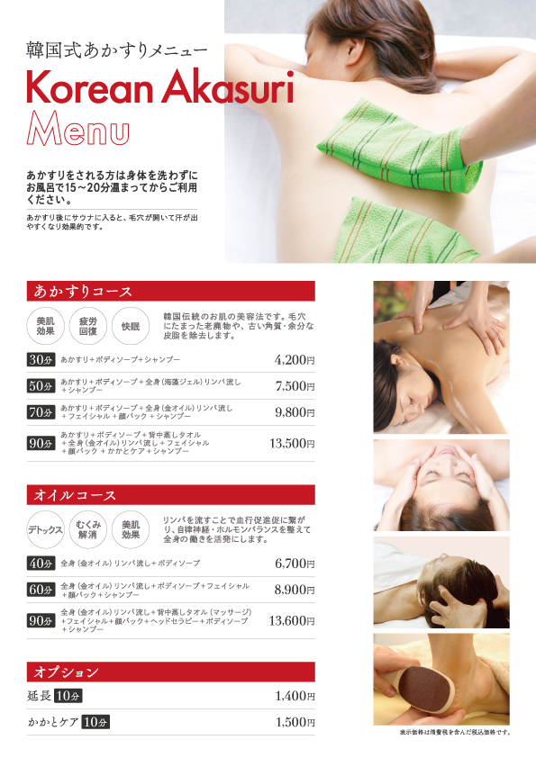 あかすり　心金額