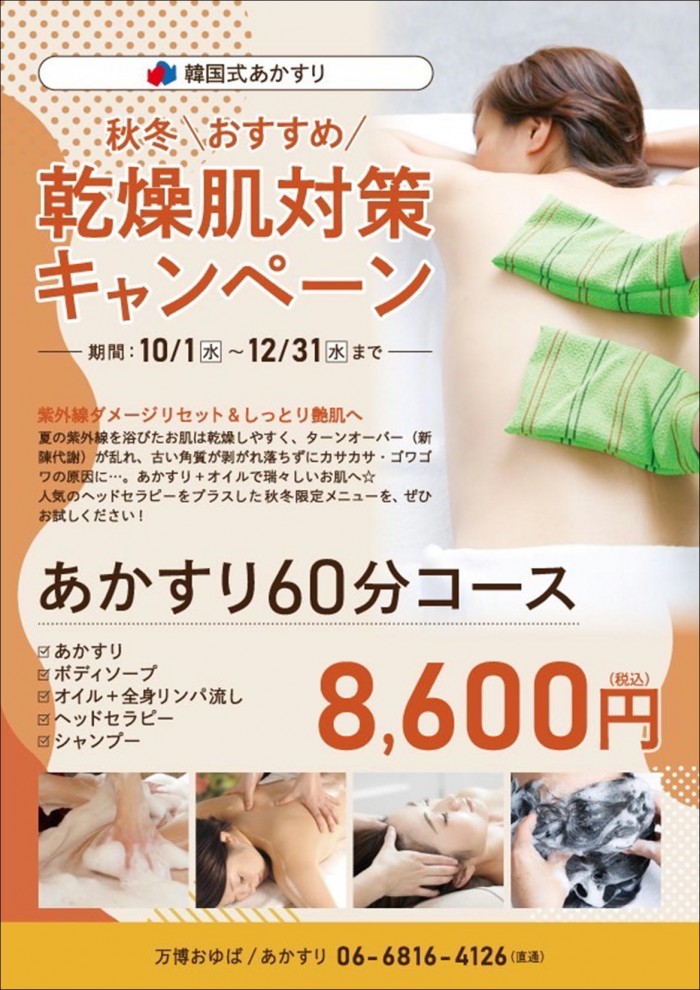 ボディケア