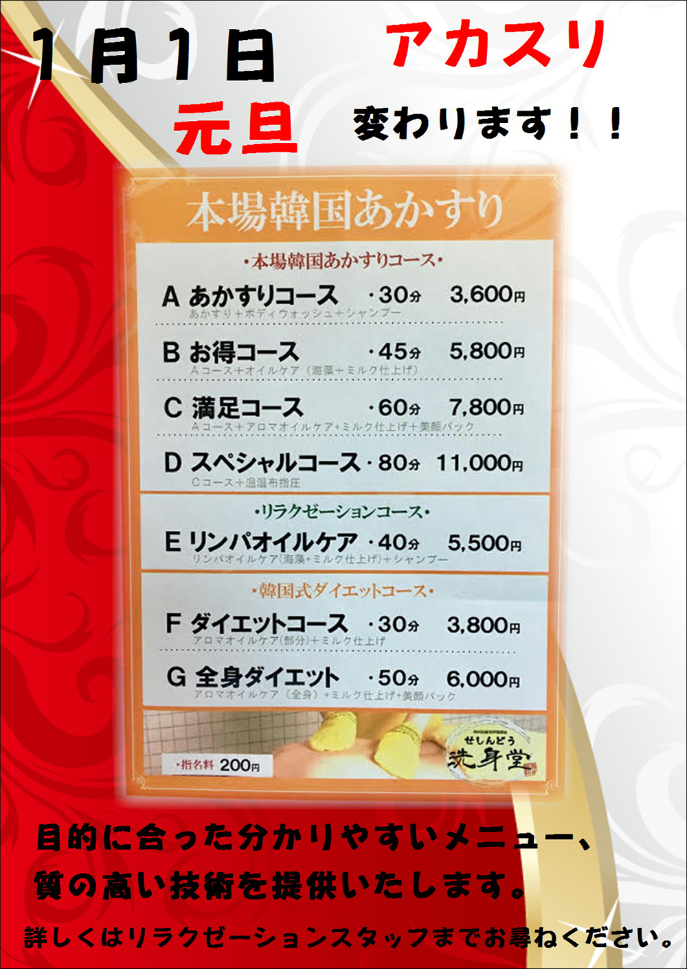 あかすりメニュー