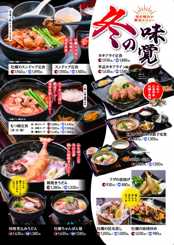 251114_冬メニュー案_一般会員価格