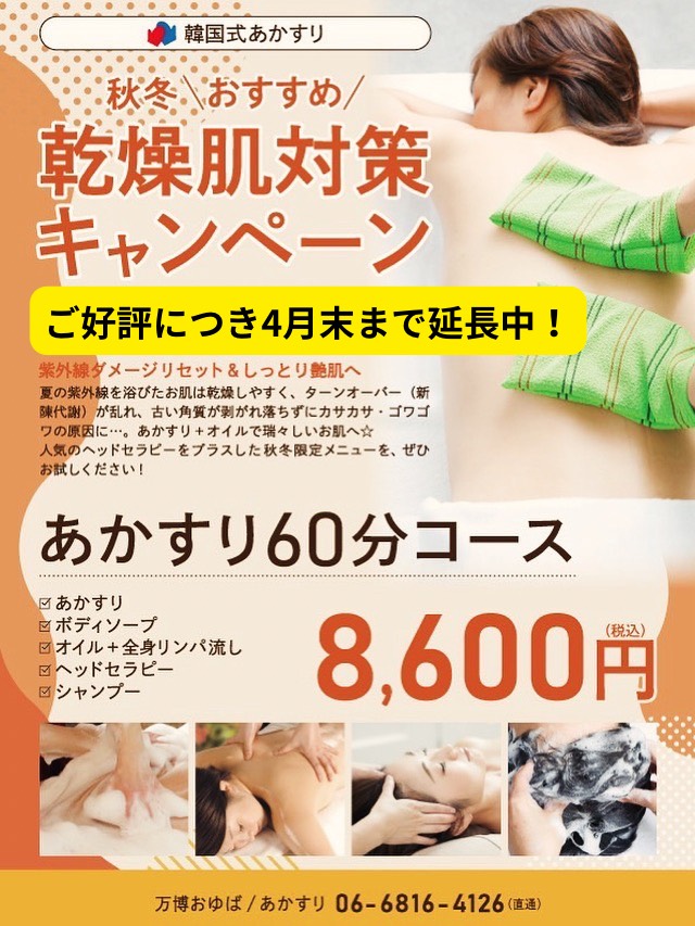 ご好評につき4月末まで延長中！ (002)