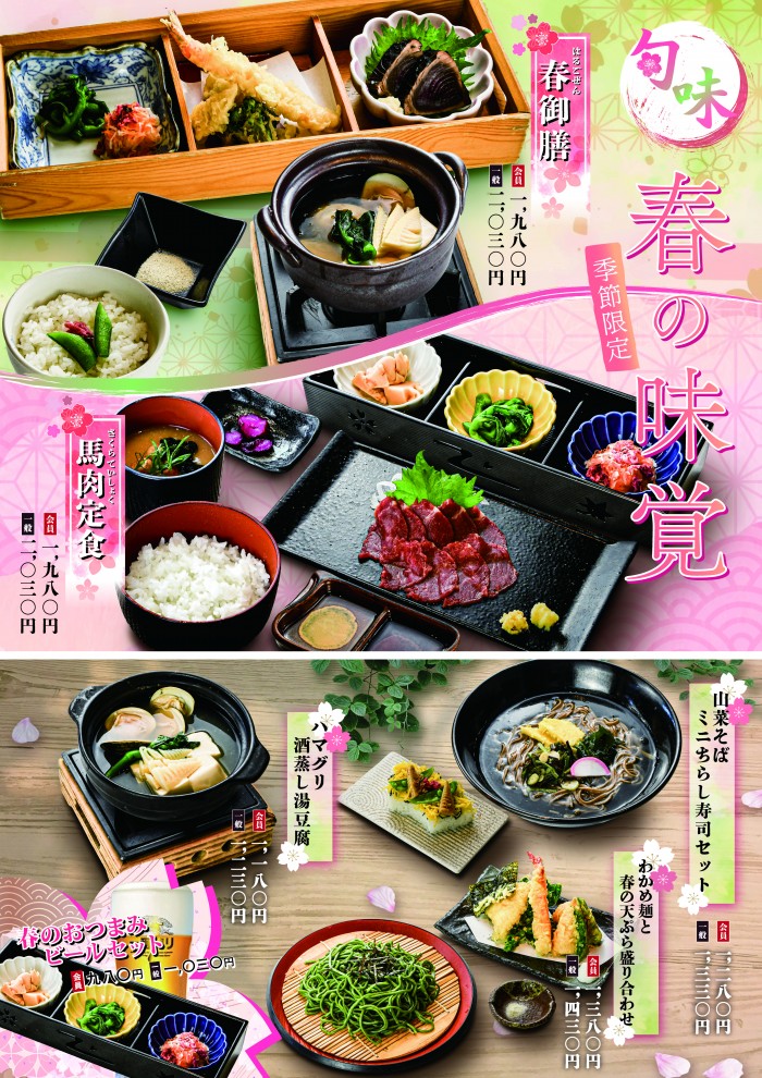 A3印刷用2026春メニュー