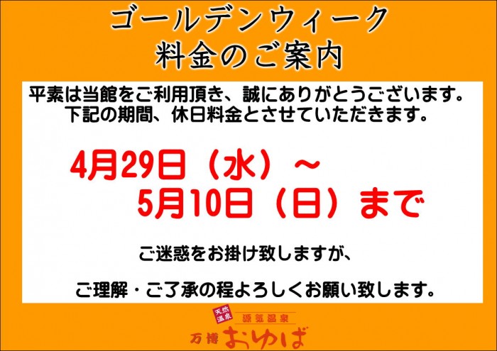 休館用の