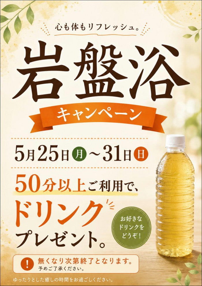 岩盤の