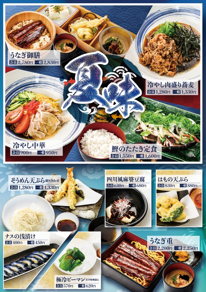 夏のおすすめメニュー