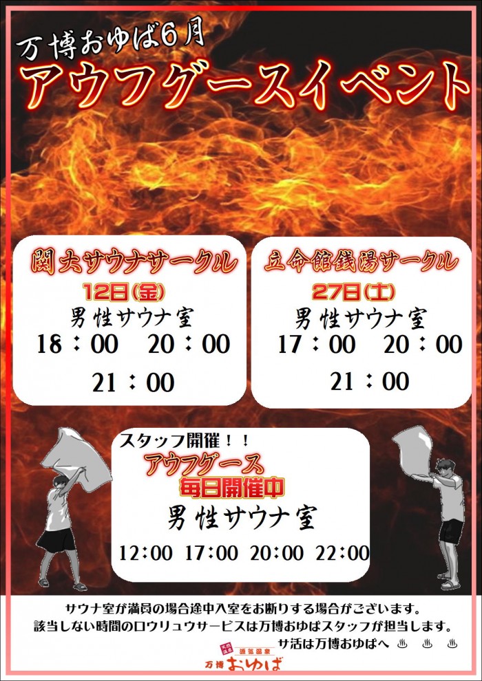 6月アウフ