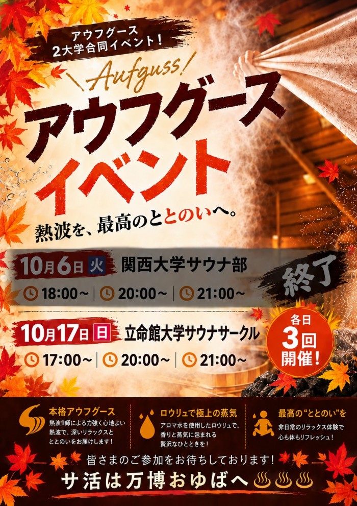 アウフグースイベント☆