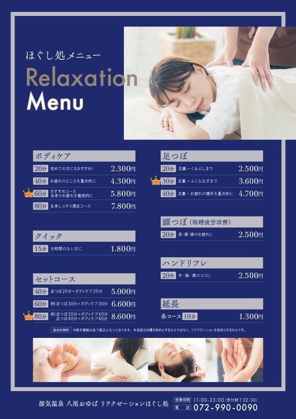 おゆば八尾メニュー表2025年11月 (002)