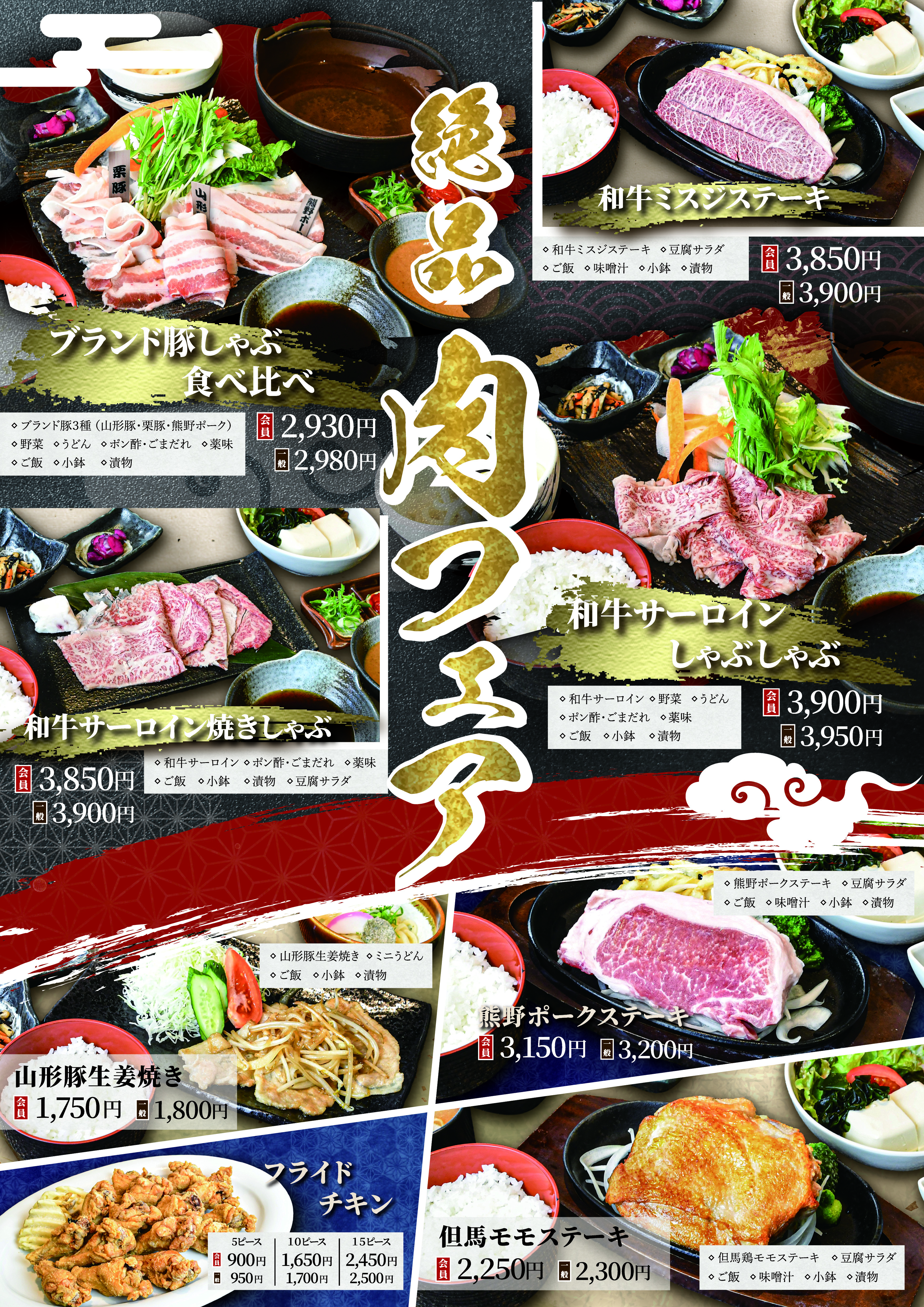 店舗印刷用2026肉フェア