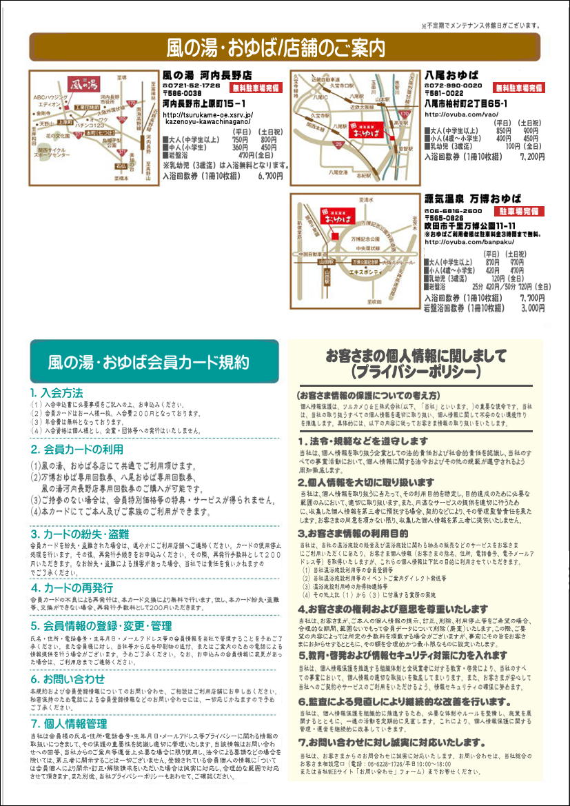 ツルカメ会員カード新規会員募集中！ | 八尾おゆば