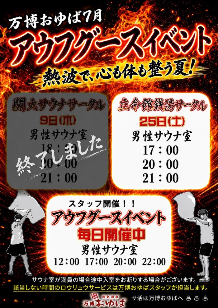 7月アウフ