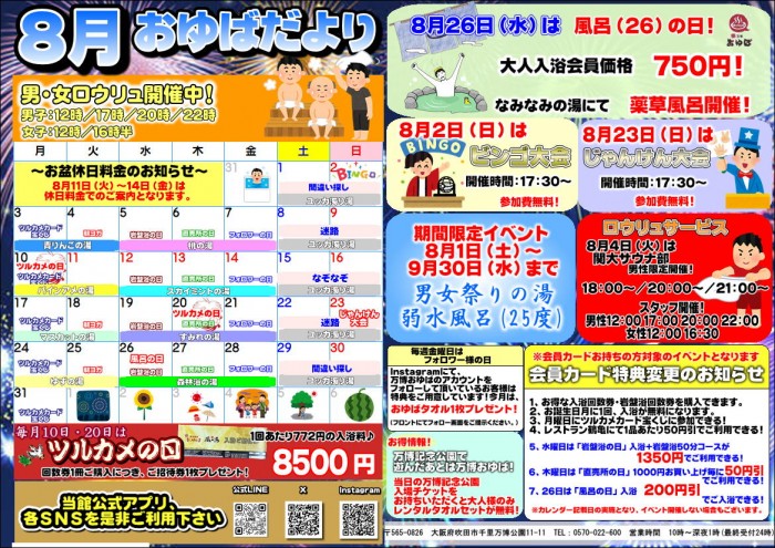 8月