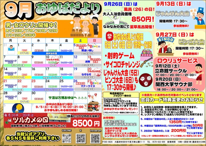 おゆばだより9月